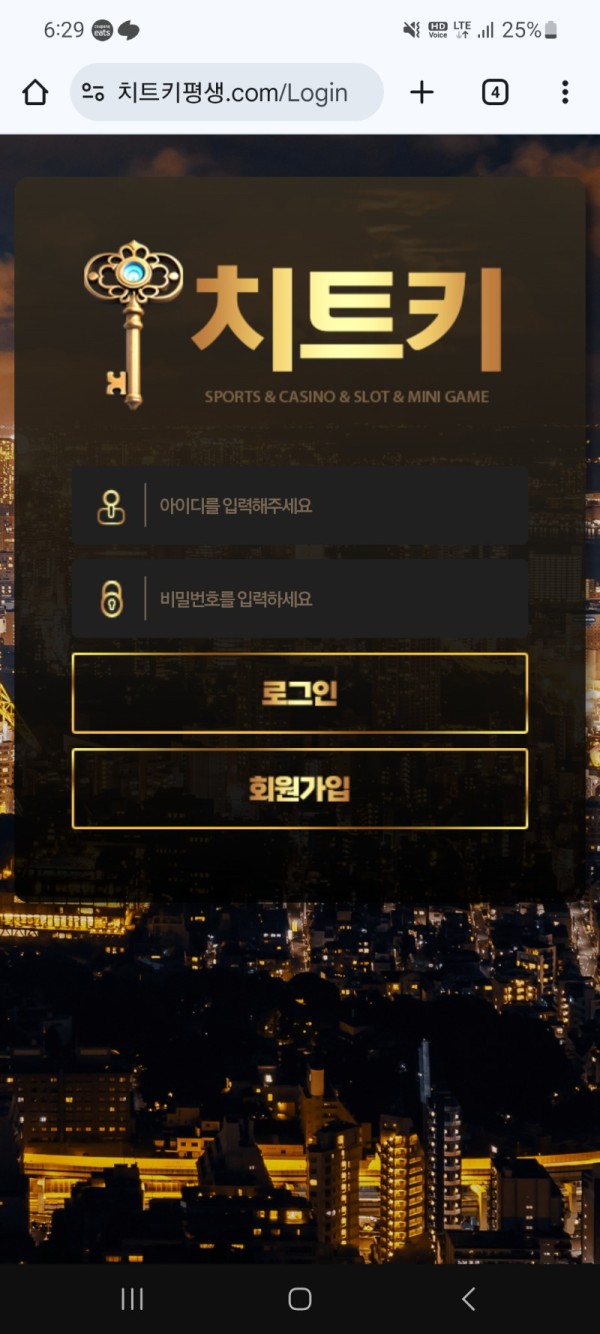 치트키 130만 먹튀