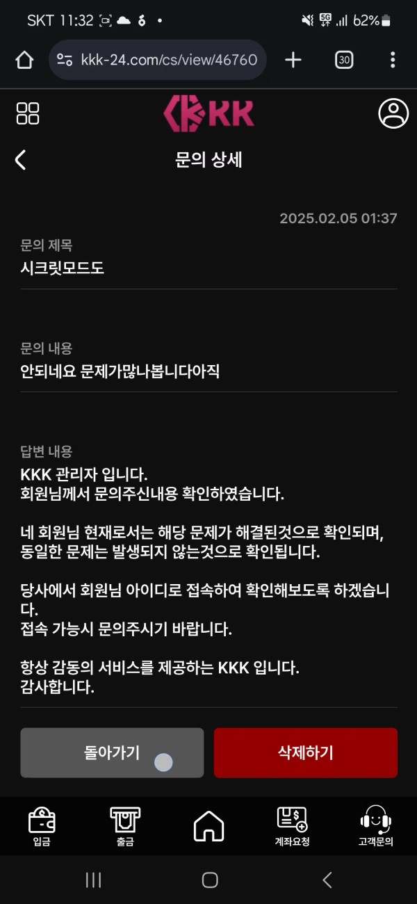 먹튀클럽 먹튀사이트 스크린샷
