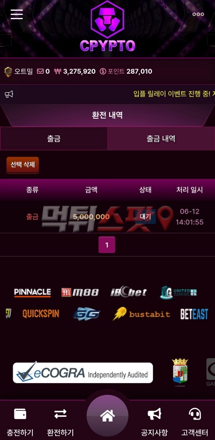 크립토 860만원 먹튀 하려고 거짓말까지 일삼습니다.