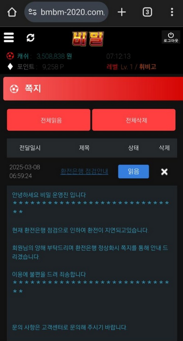 비밀 먹튀확정
