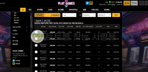 플레이게임즈 영문도 모르고 출금 거절 후 먹튀 발생
