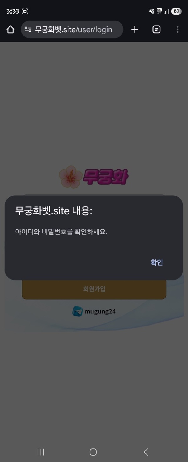 무궁화벳 먹튀 확정 먹튀클럽 먹튀사이트 스크린샷