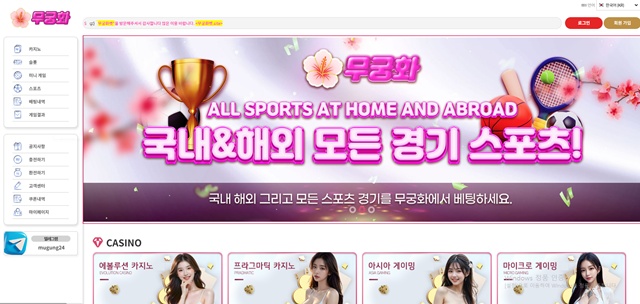 무궁화벳 먹튀 확정 먹튀클럽 먹튀사이트 스크린샷