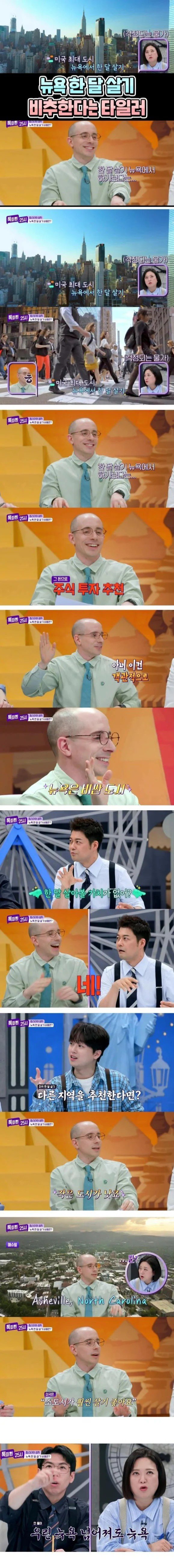 뉴욕에서 한 달 살기 비추하는 타일러.jpg