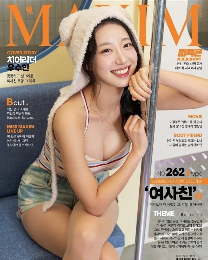 오진다는 우수한 치어리더