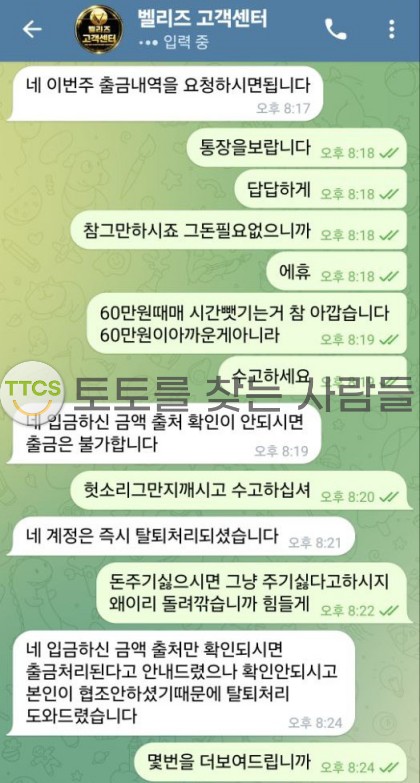 벨리즈 탐정 놀이 하느라 환전은 뒷전인 먹튀사이트 경고