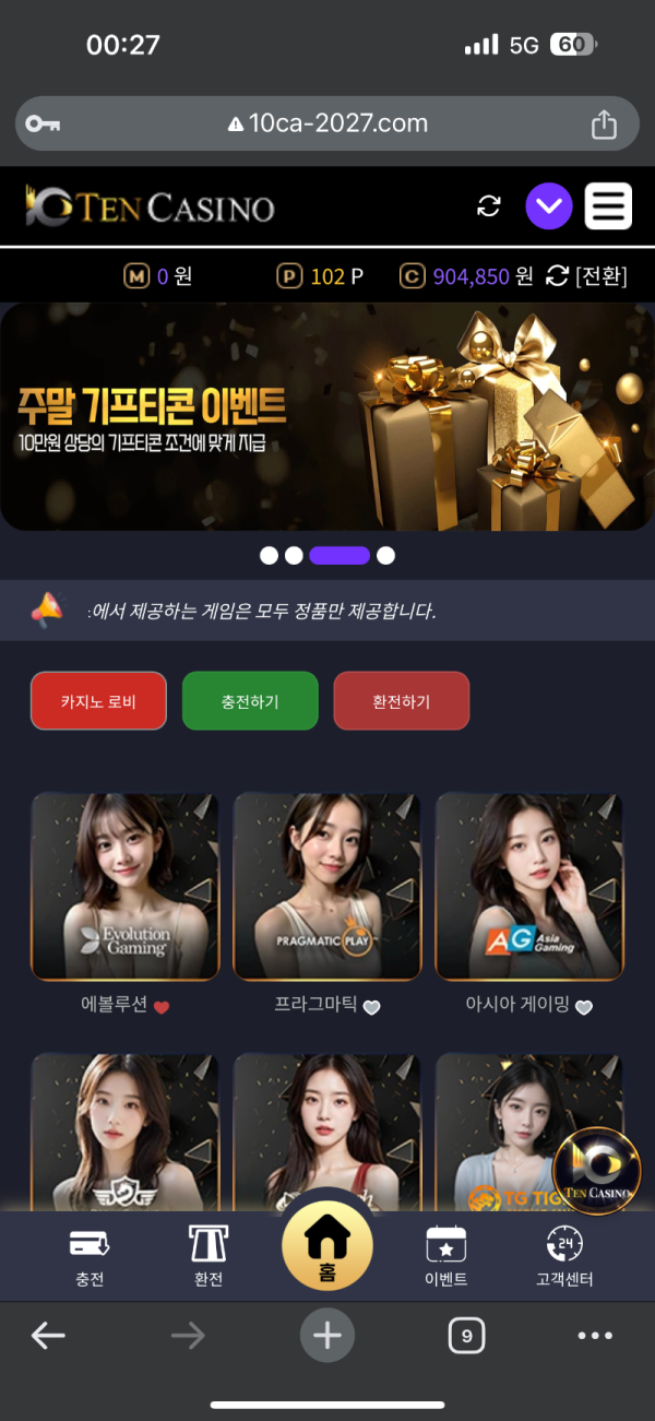 텐카지노 먹튀