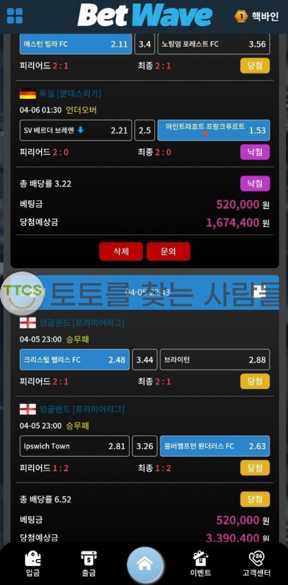 배당 하락 경기도 아닌데 먹튀 하는 벳웨이브 주의!