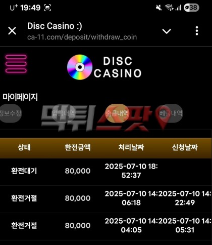 디스크카지노 8만원도 안 나오는 전문적인 먹튀 집단입니다.