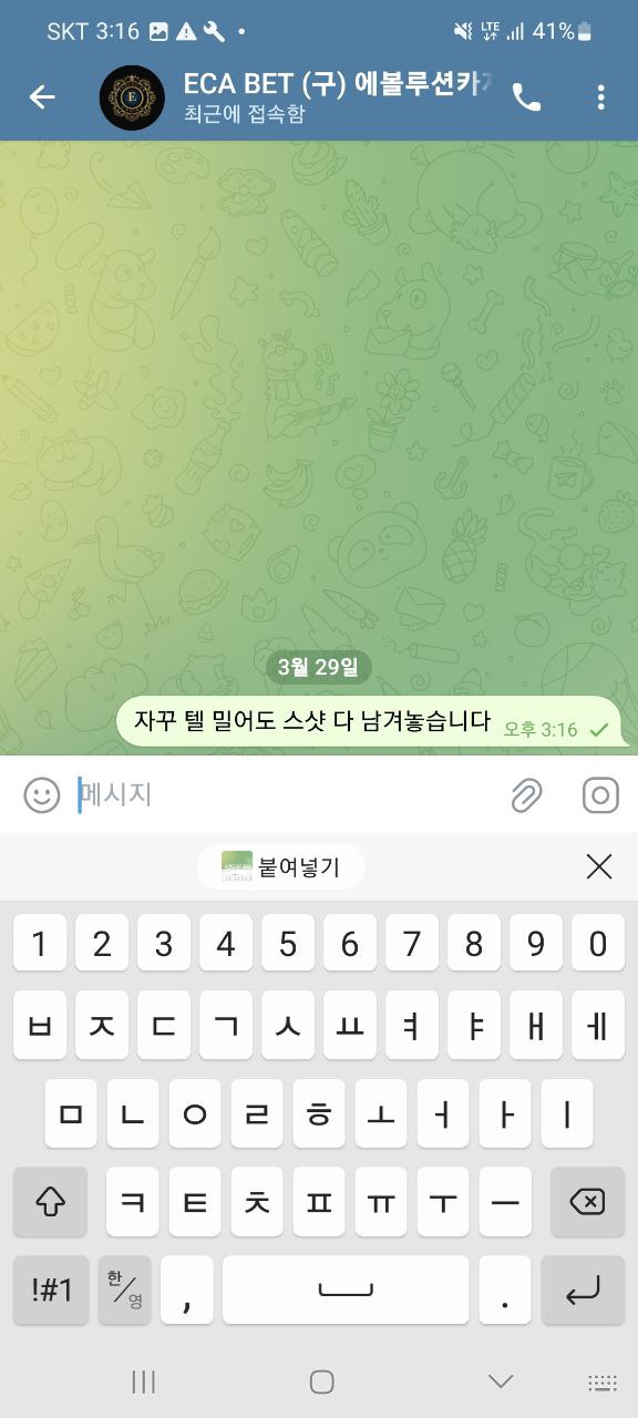 에카벳 먹튀!!! 도배죄송합니다 근데 슈어에서 계속 글을 지웁니다