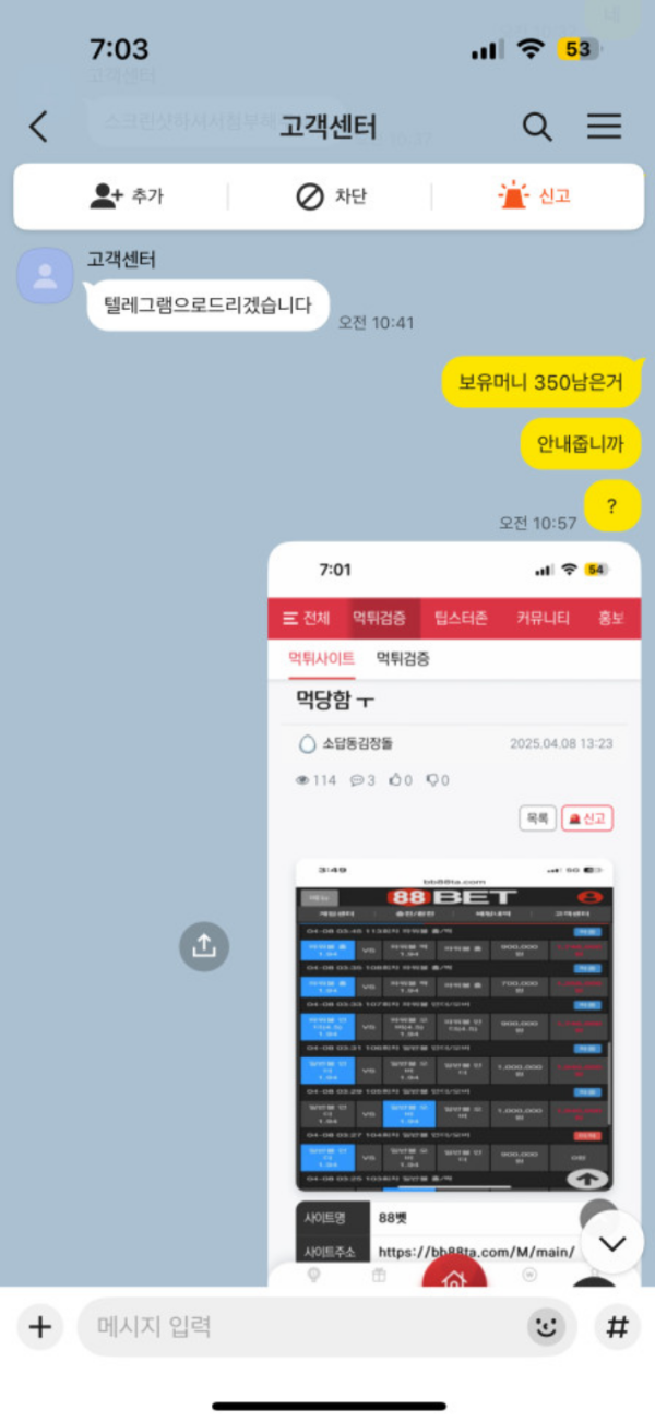 88벳 개먹튀네요 ㄷㄷ