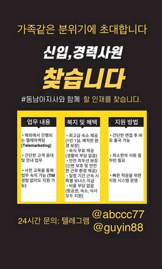 ✳️❤️해외 본사 남여직원 상시채용 하고있습니다[항공티켓지원]❤️✳️
