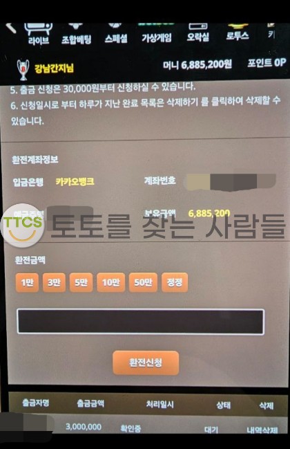 빅이어 회원이 돈 따면 피해 주장하는 뻔뻔한 먹튀사이트
