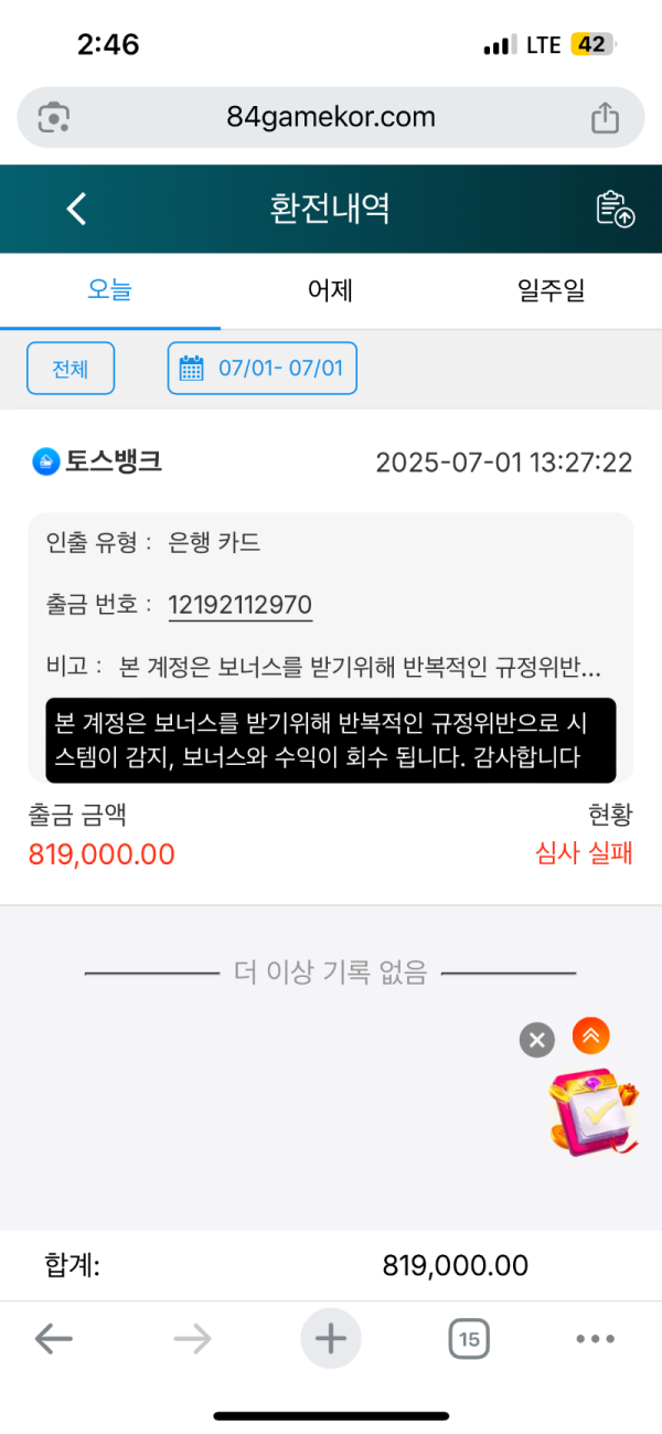 토토 먹튀