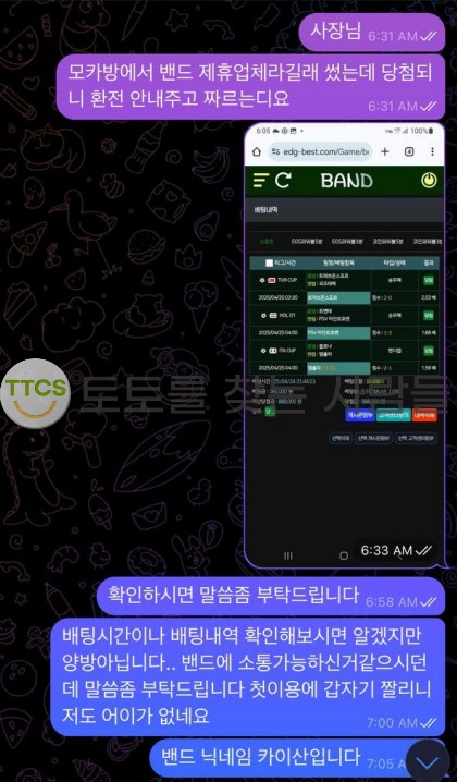 밴드 제휴방 통해서 가입했는데 먹튀 나와서 신고해요.