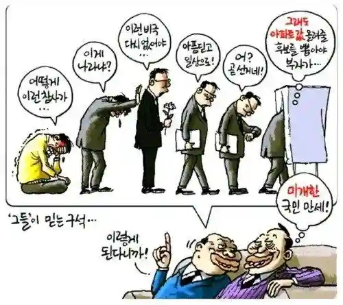 그들이 믿는 구석.jpg