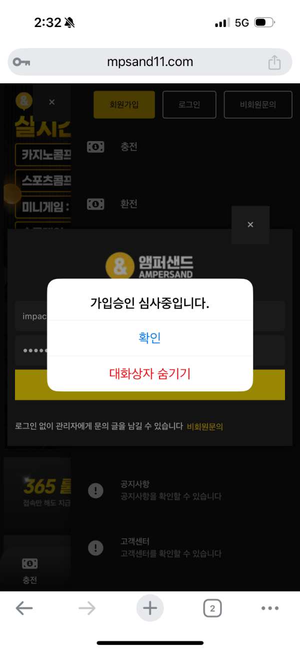 앰퍼샌드 사이트에사 5천만원 먹튀 당했습니다