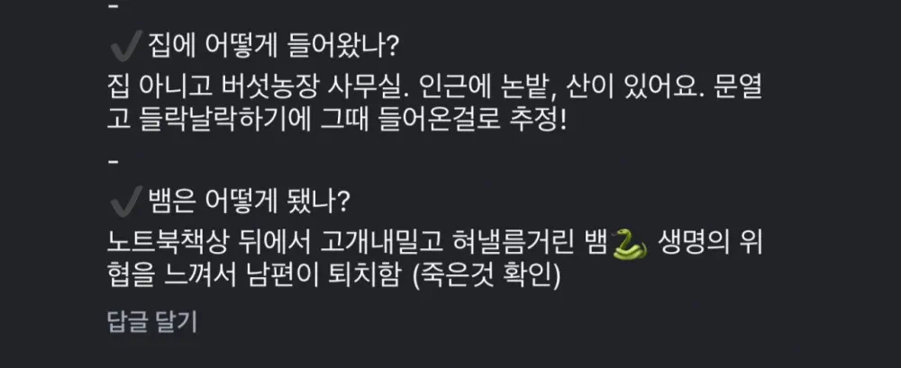 (뱀 주의) 사무실에 들어온 살모사 관련 이미지 1