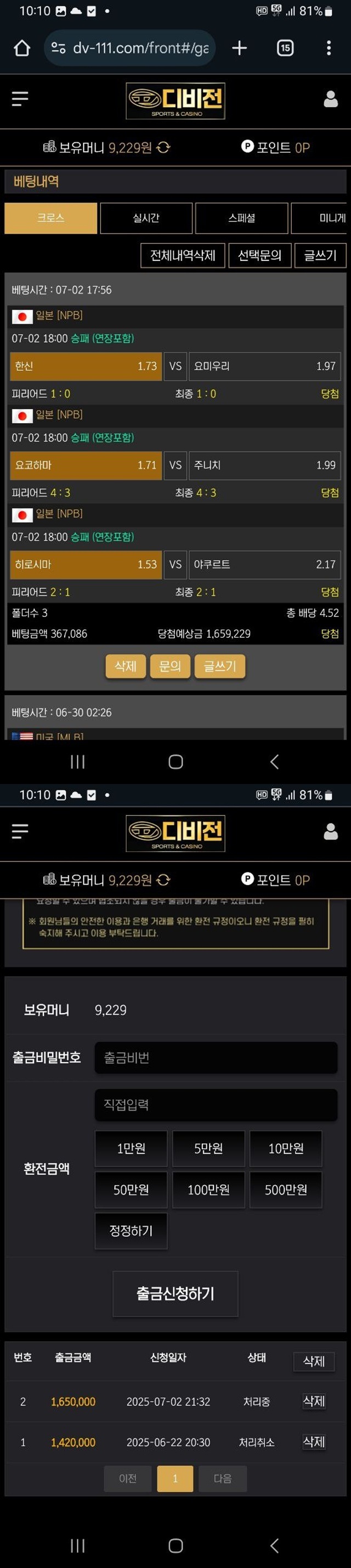 먹튀클럽 먹튀사이트 스크린샷