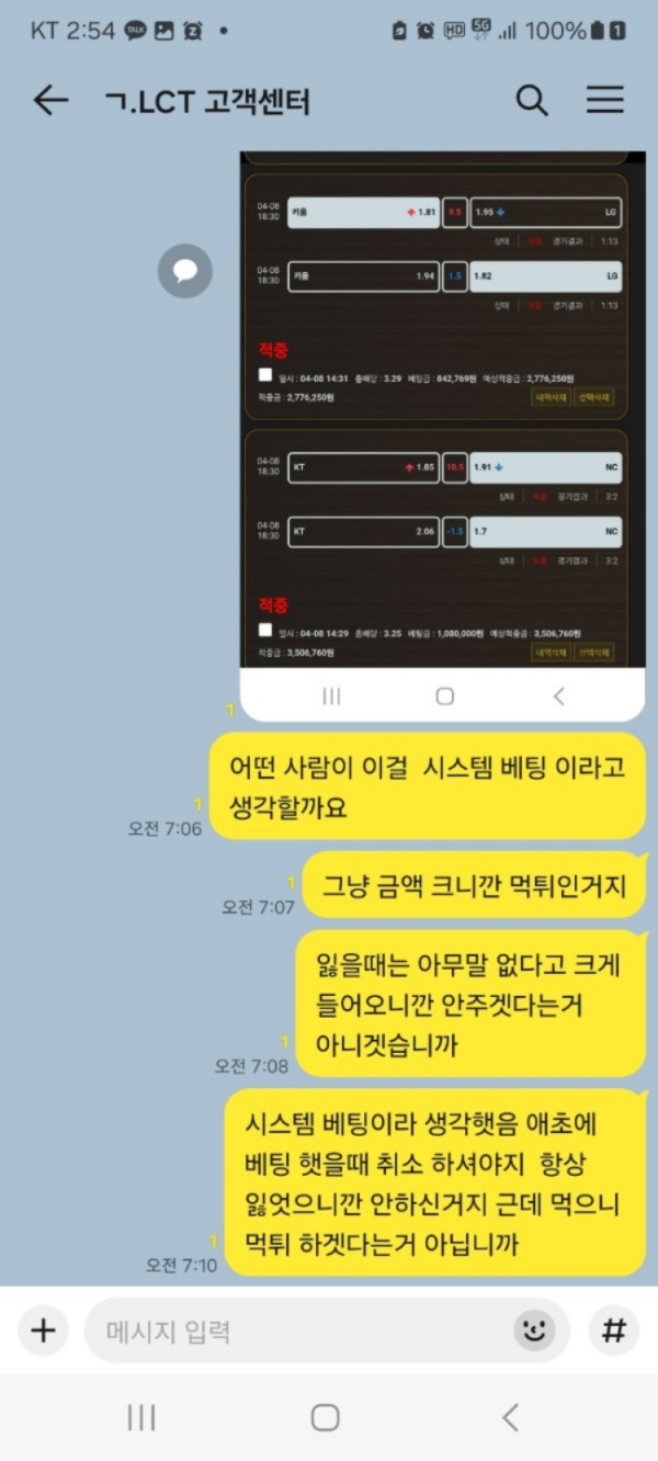 엘시티 시스템배팅 핑계로 환전 거부ㄷㄷ