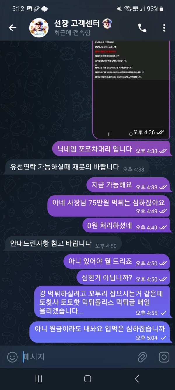 선장 76만원 먹튀 ㅋㅋ