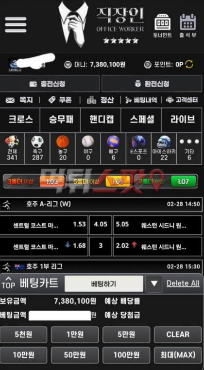직장인 이제 여기도 먹튀사이트 확정 730만원 몰수합니다.
