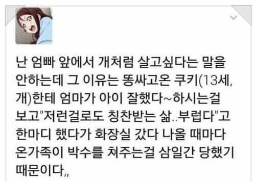 "저런걸로도 칭찬받는 삶.. 부럽다"