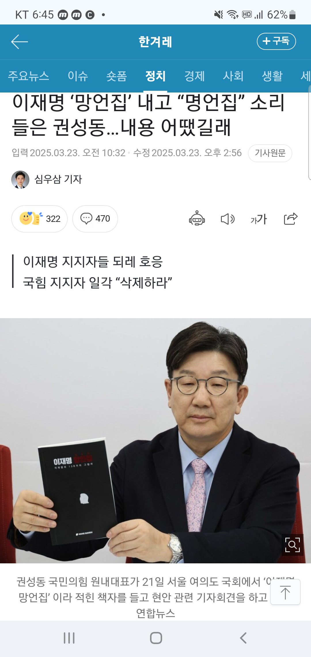 이재명 ‘망언집’ 내고 “명언집” 소리 들은 권성동…내용 어땠길래