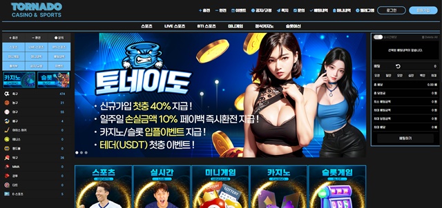 토네이도 먹튀 확정 먹튀클럽 먹튀사이트 스크린샷