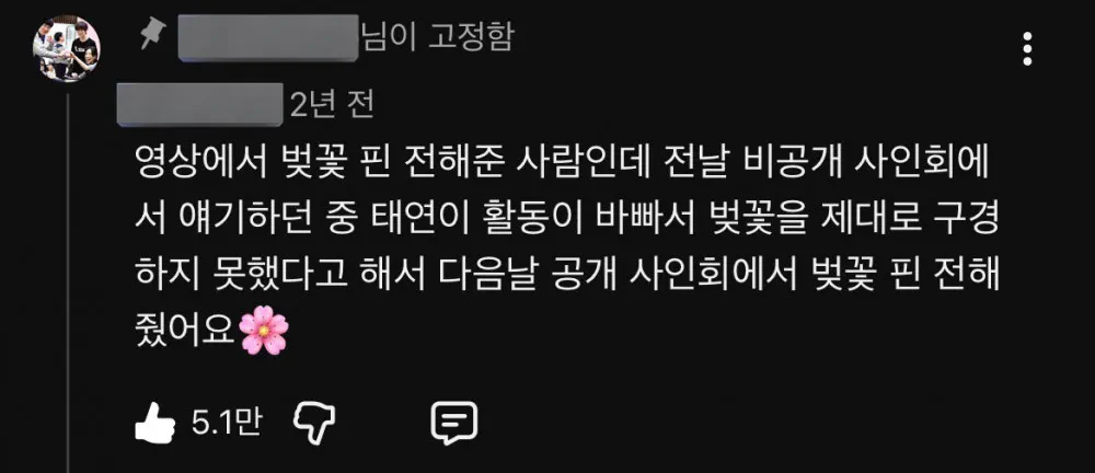 팬싸때 벚꽃 한송이를 태연에게 주면서 손 떨은 팬 관련 이미지 4