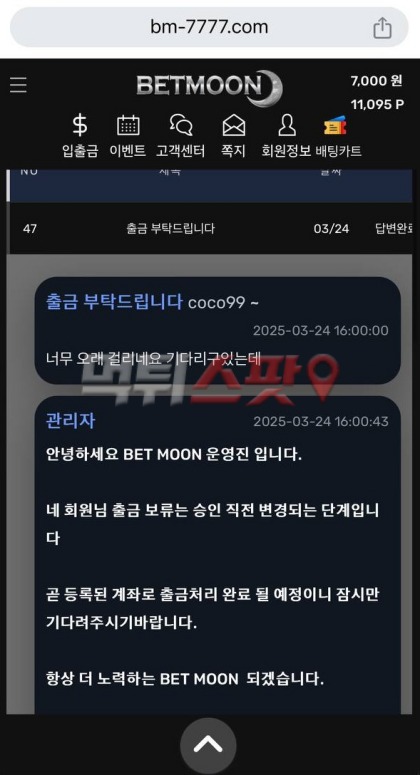 벳문 먹튀사이트 계속 환전 미루다가 결국 288만원 몰수!