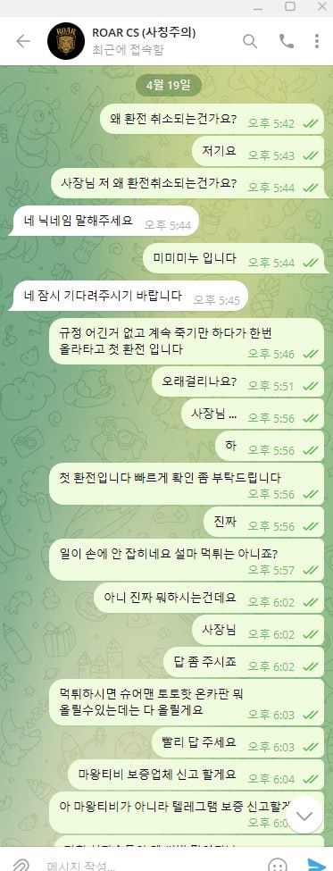roar 로어카지노 1900먹 이용중지