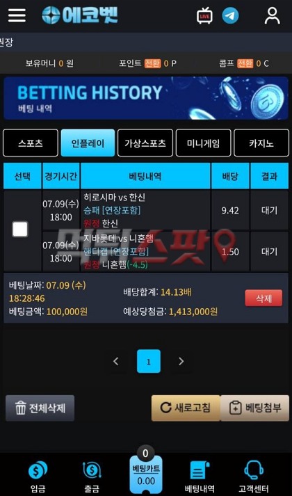 에코벳 운영자님 141만원 먹튀 할 생각은 접어두십시오.