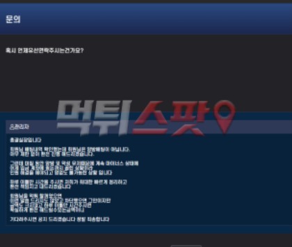 마스터즈 지인 정보를 모른다는 이유로 121만원 먹튀 처리