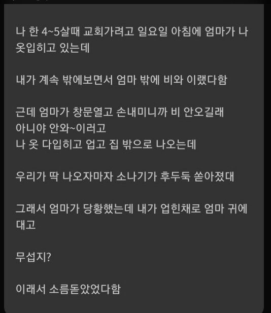 엄마가 나 어릴때 소름 돋은적 있었대