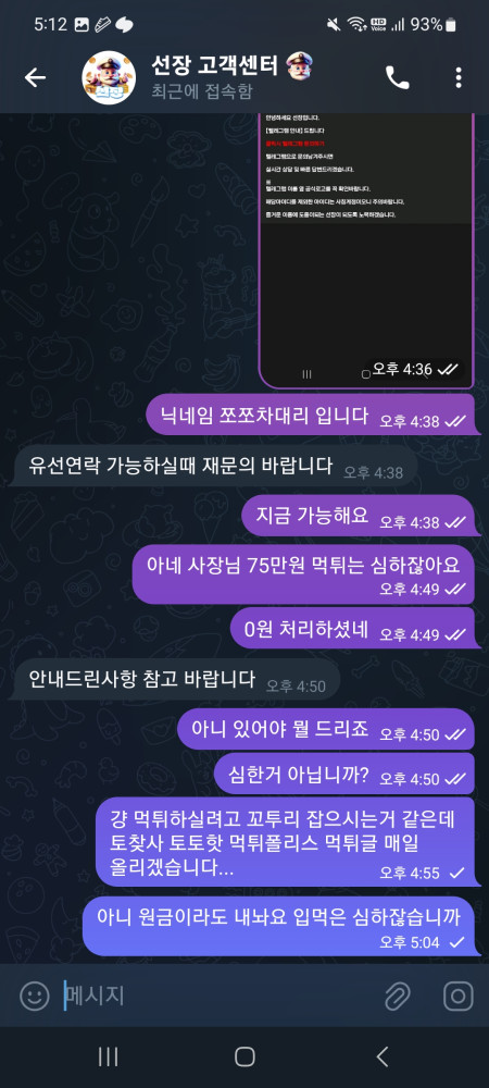 선장 먹튀 확정