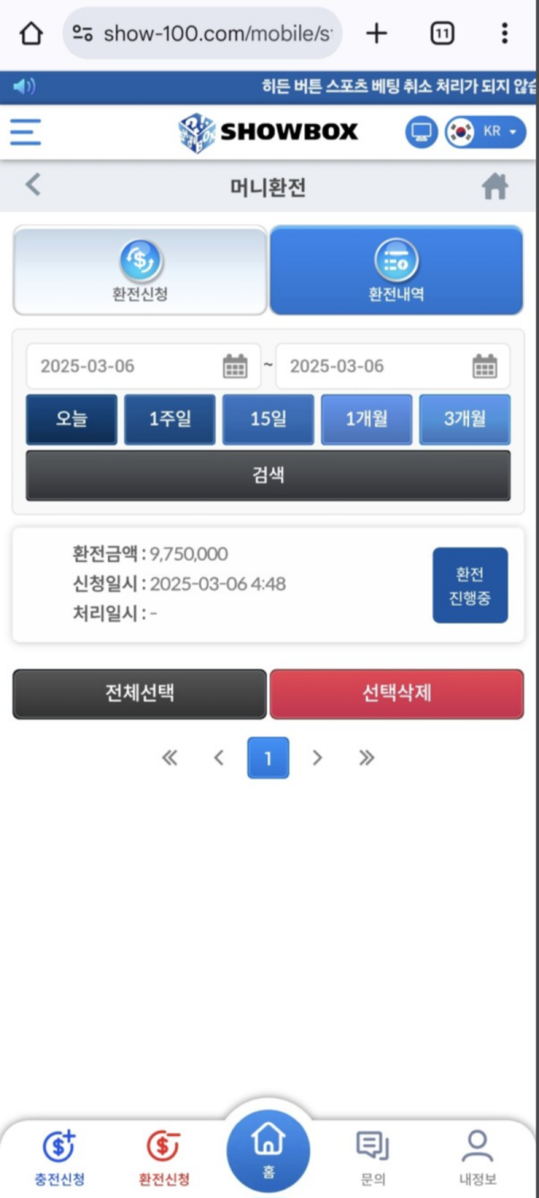 쇼박스 환전 씹어버리네요