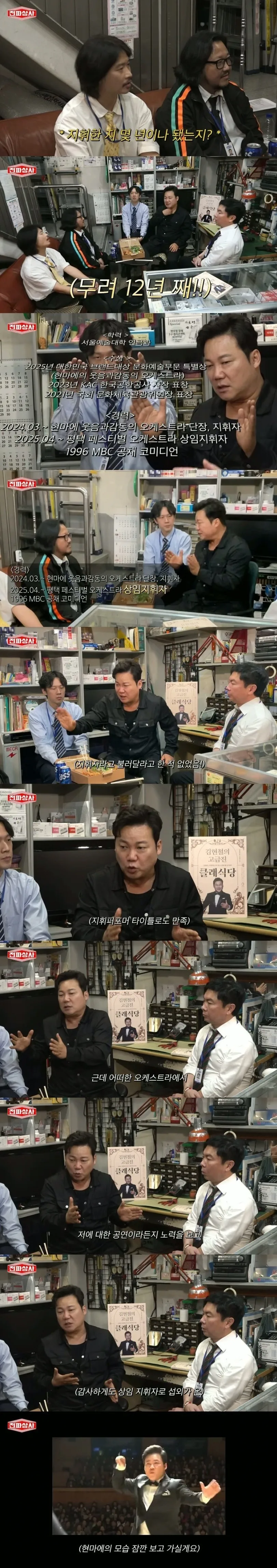 오케스트라 상임 지휘자로 활동 중인 개그맨 관련 이미지 1