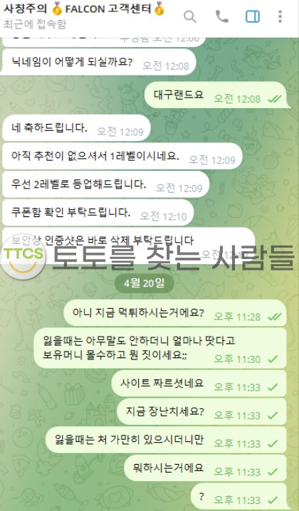 추가 입금 강요 구닥다리 먹튀 낚시하는 팔콘 놀이터 조심
