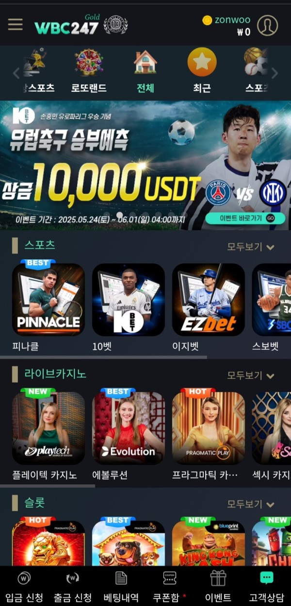 WBC247 먹튀조심!!!!