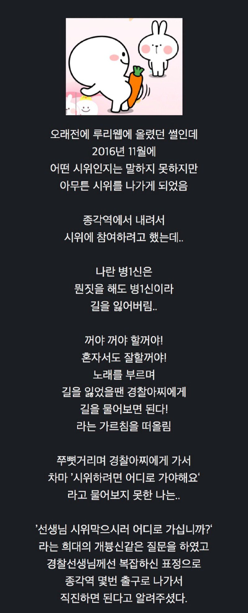 경찰 티베깅 했던 썰