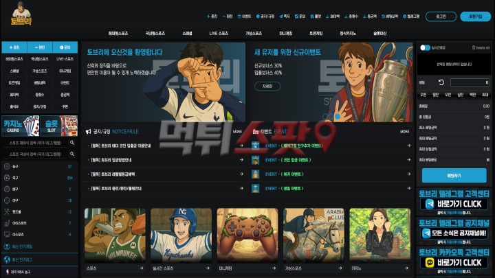 토브리 115만원 입금 후 이벤트 참여했지만 먹튀 하네요.