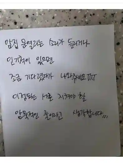 아파트 쪽지.jpeg