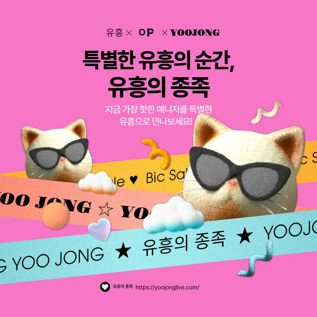 ⭐️ [유흥의 종족] 국내 최대 유흥 정보 성지⭐️ 