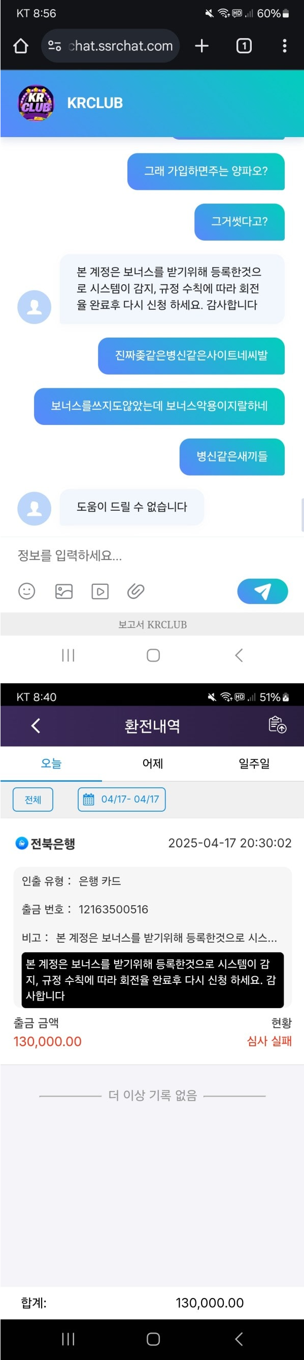 KRCLUB 13만원 먹튀하는 개구멍가게놈들 ㅋㅋㅋㅋ