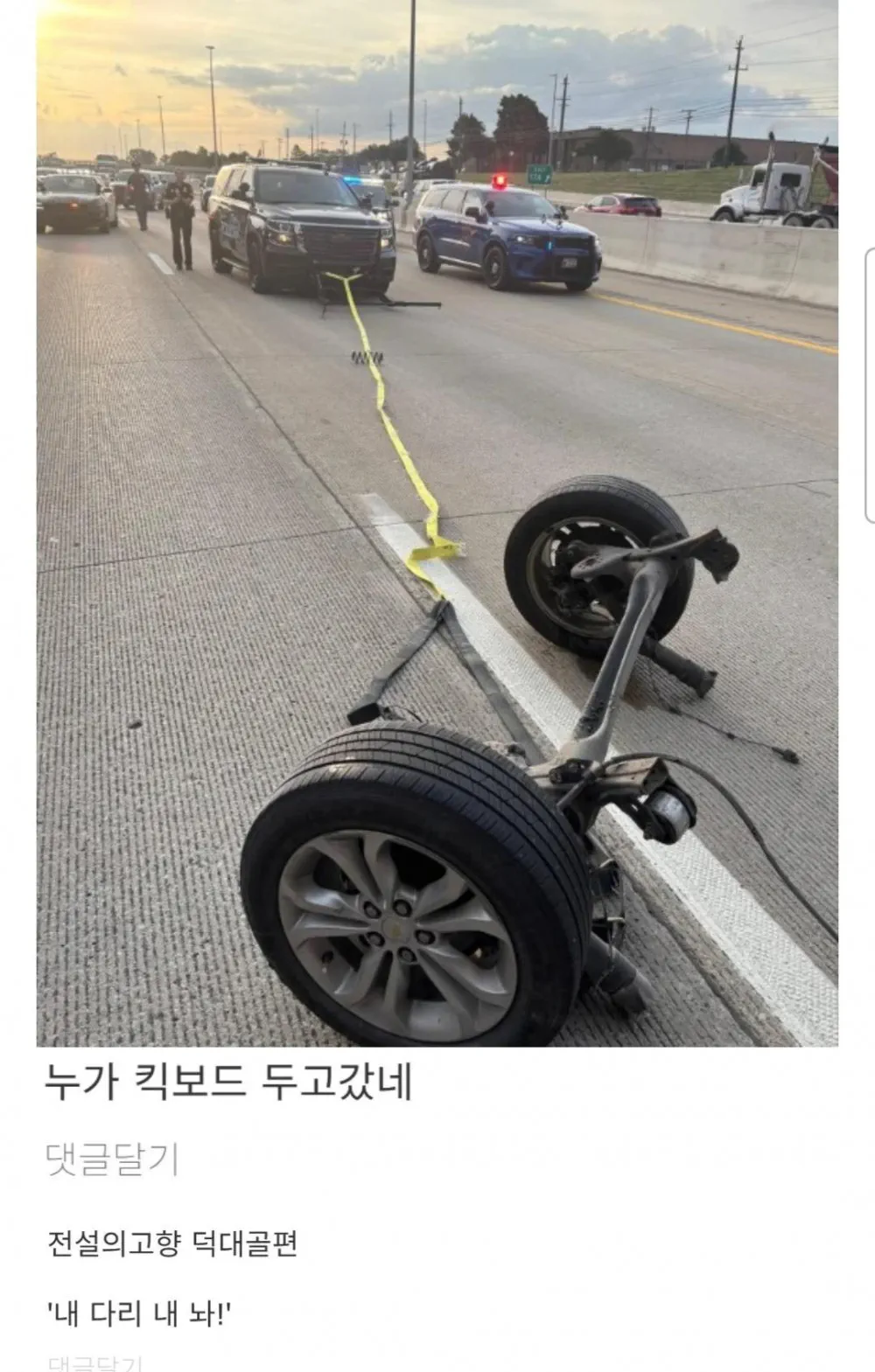 국내 도입이 시급한 도주차량 제압장치 관련 이미지 1