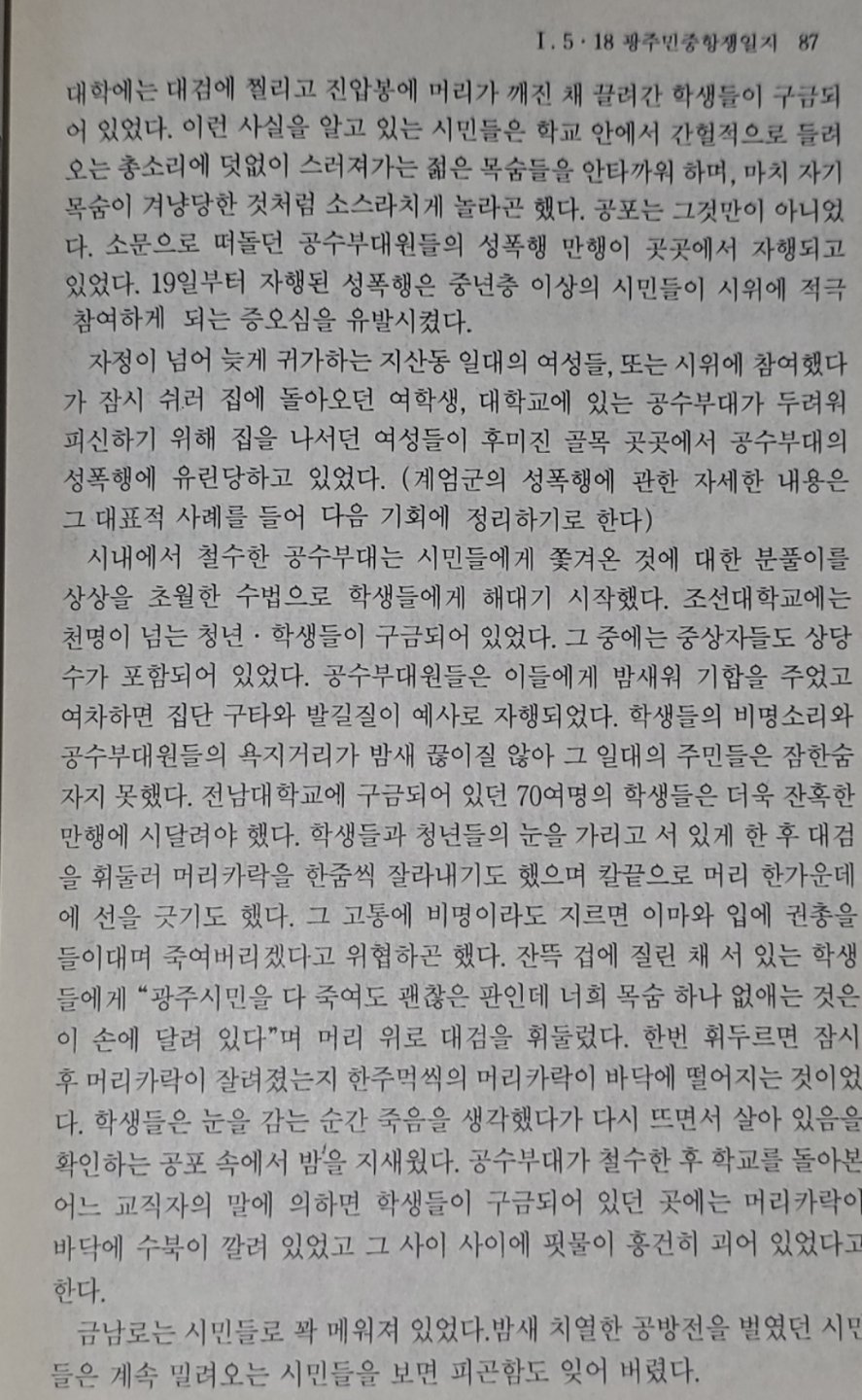 광주민중항쟁비망록