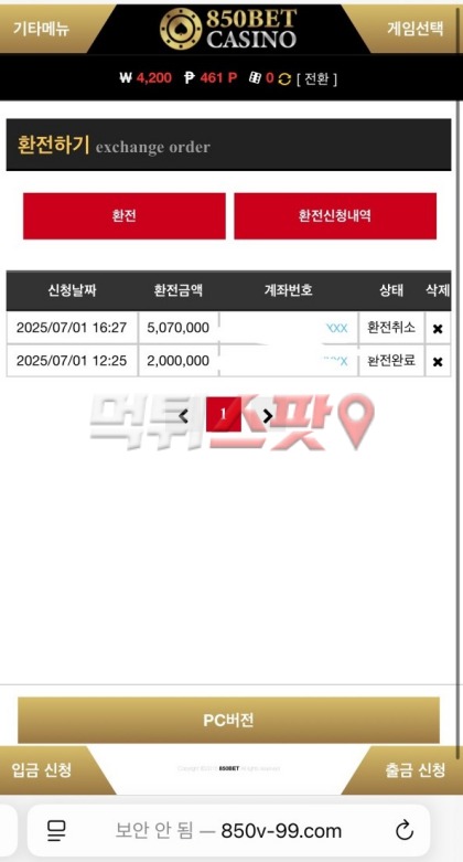 850벳 어처구니없는 악용 드립 후 507만원 먹튀 해요.