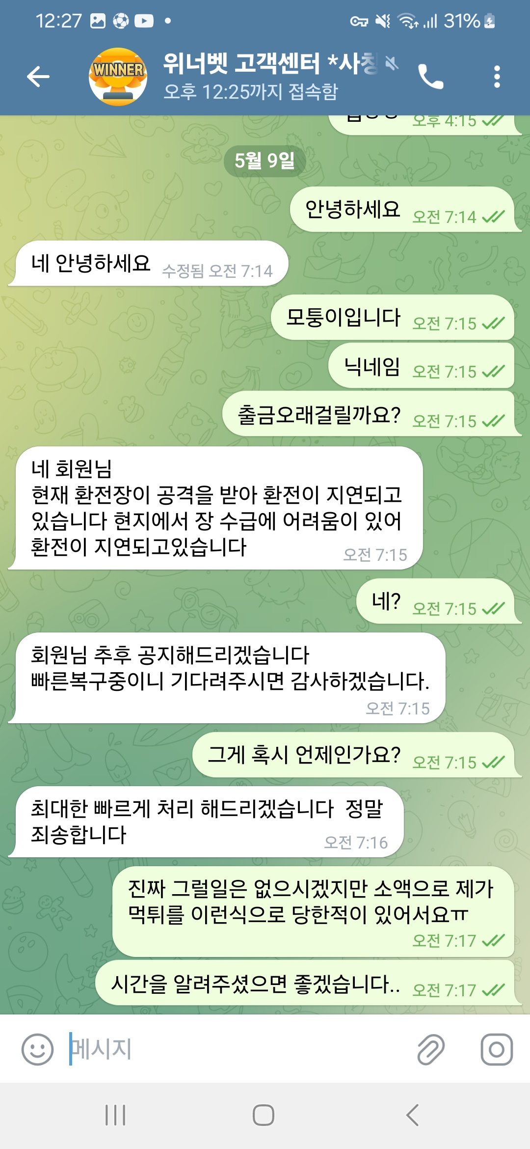 위너벳 40만원도 안되는 돈으로 먹튀해버림