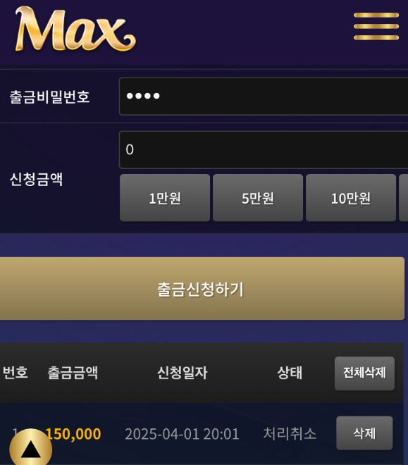 맥스 시 발 새기들 18 먹튀요 18181818
